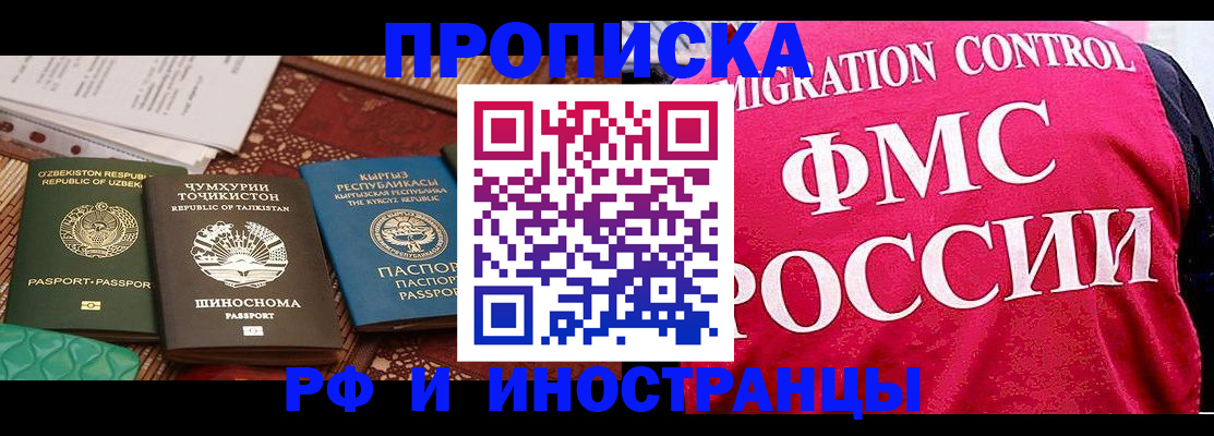 прописка законно в Орехово-Зуево