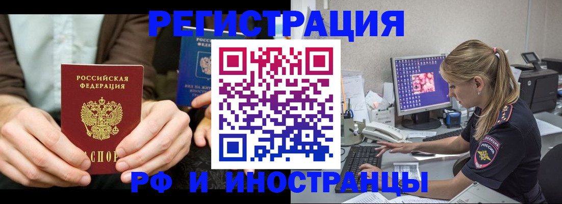 прописка от собственника в Орехово-Зуево