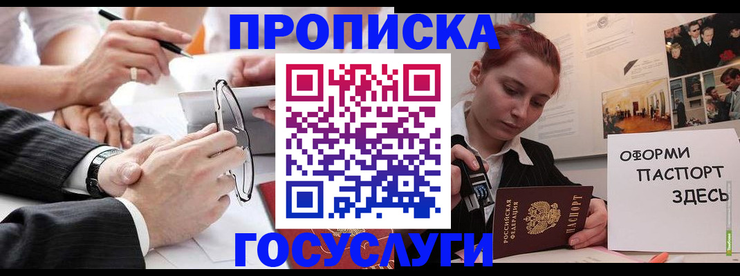 прописка паспорт в Орехово-Зуево
