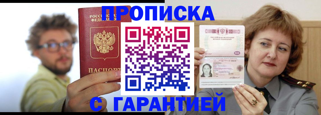 прописка штамп в Орехово-Зуево